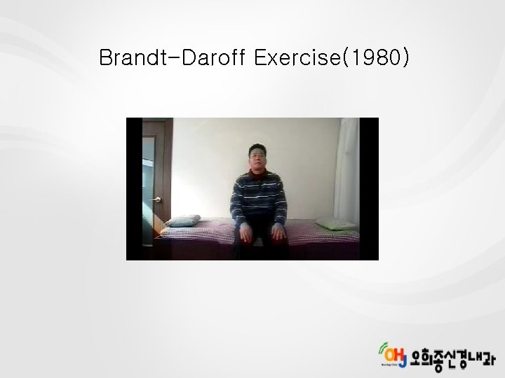 Brandt-Daroff Exercise(1980) 