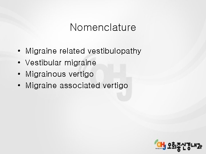 Nomenclature • • Migraine related vestibulopathy Vestibular migraine Migrainous vertigo Migraine associated vertigo 