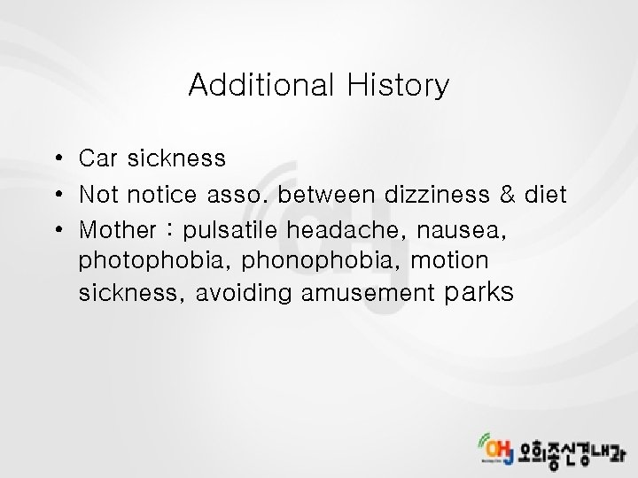 Additional History • Car sickness • Not notice asso. between dizziness & diet •