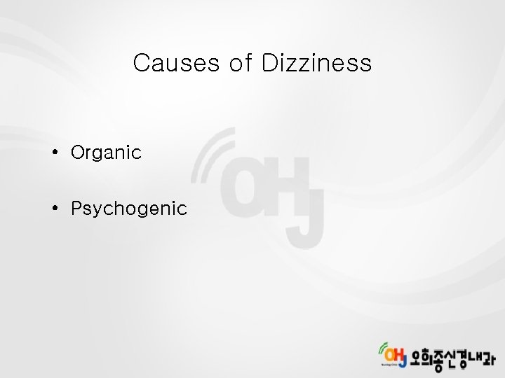 Causes of Dizziness • Organic • Psychogenic 