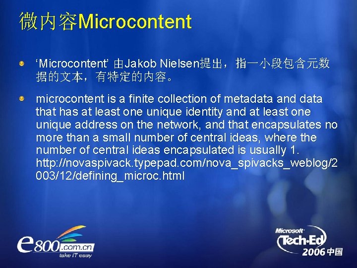 微内容Microcontent ‘Microcontent’ 由Jakob Nielsen提出，指一小段包含元数 据的文本，有特定的内容。 microcontent is a finite collection of metadata and data