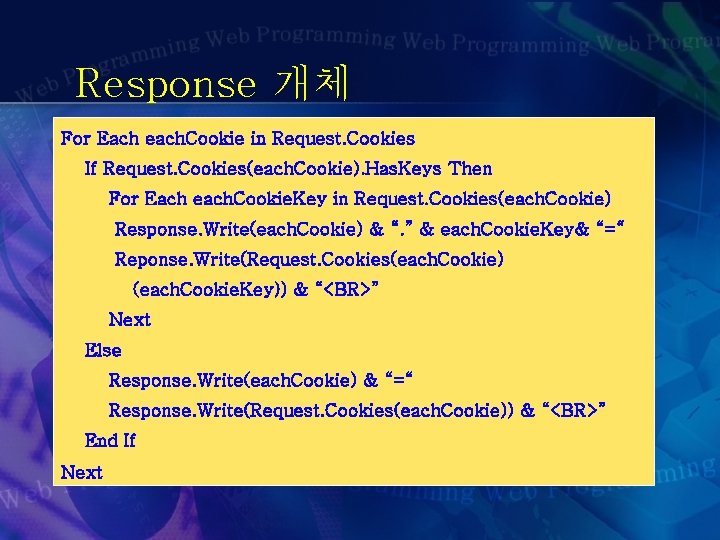 Response 개체 For Each each. Cookie in Request. Cookies If Request. Cookies(each. Cookie). Has.