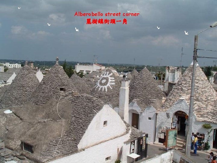 Alberobello street corner 麗樹鎮街頭一角 