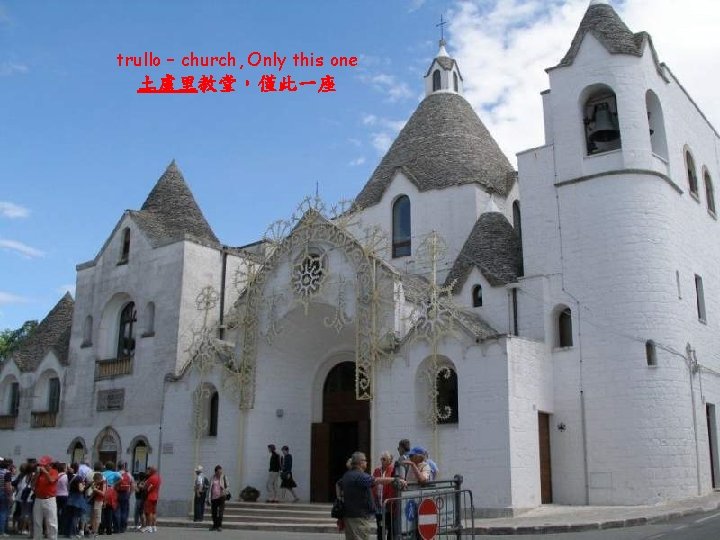 trullo – church, Only this one 土盧里教堂，僅此一座 