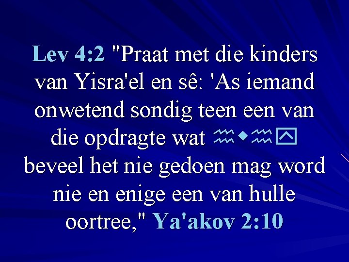 Lev 4: 2 "Praat met die kinders van Yisra'el en sê: 'As iemand onwetend