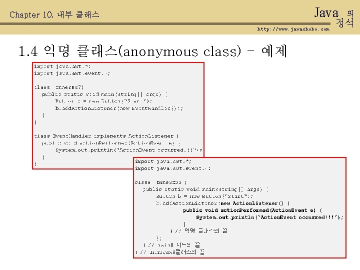 Java Chapter 10. 내부 클래스 http: //www. javachobo. com 1. 4 익명 클래스(anonymous class)