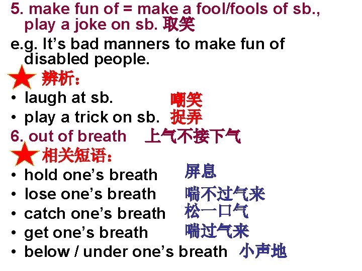 5. make fun of = make a fool/fools of sb. , play a joke