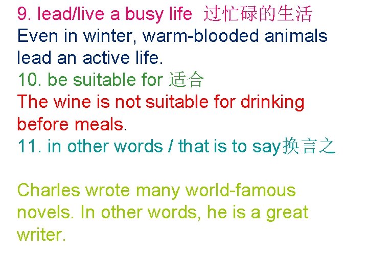 9. lead/live a busy life 过忙碌的生活 Even in winter, warm-blooded animals lead an active