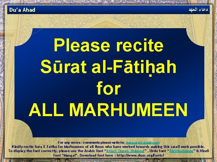 Du’a Ahad ﺩﻋﺎﺀ ﺍﻟﻌﻬﺪ Please recite Sūrat al-Fātiḥah for ALL MARHUMEEN For any errors