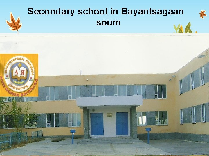 Secondary school in Bayantsagaan soum 