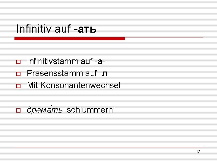 Infinitiv auf -ать o Infinitivstamm auf -а. Präsensstamm auf -л. Mit Konsonantenwechsel o дрема