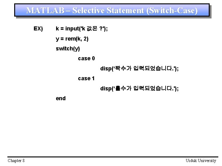 MATLAB – Selective Statement (Switch-Case) EX) k = input('k 값은 ? '); y =