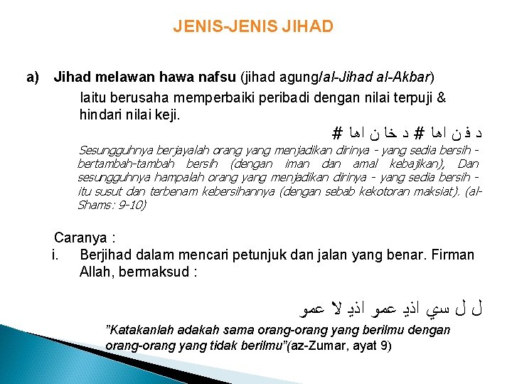 JENIS-JENIS JIHAD a) Jihad melawan hawa nafsu (jihad agung/al-Jihad al-Akbar) Iaitu berusaha memperbaiki peribadi