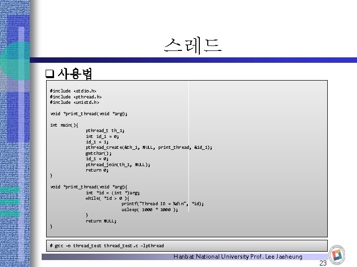 스레드 q 사용법 #include <stdio. h> #include <pthread. h> #include <unistd. h> void *print_thread(void