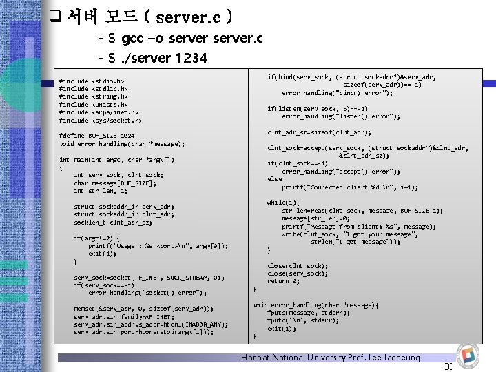 q 서버 모드 ( server. c ) - $ gcc –o server. c -