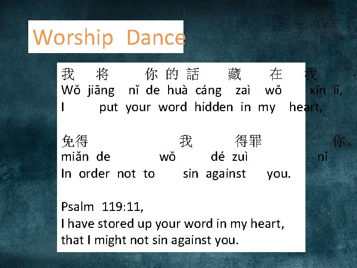 Worship Dance 我 将 你 的 話 藏 在 我 心 Wǒ jiāng nǐ Worship Dance 我 将 你 的 話 藏 在 我 心 Wǒ jiāng nǐ