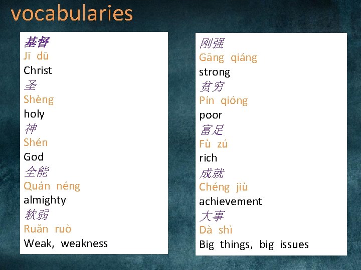 vocabularies 基督 Jī dū Christ 圣 Shèng holy 神 Shén God 全能 Quán néng vocabularies 基督 Jī dū Christ 圣 Shèng holy 神 Shén God 全能 Quán néng