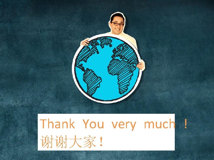 Thank You very much ! 谢谢大家! Thank You very much ! 谢谢大家!