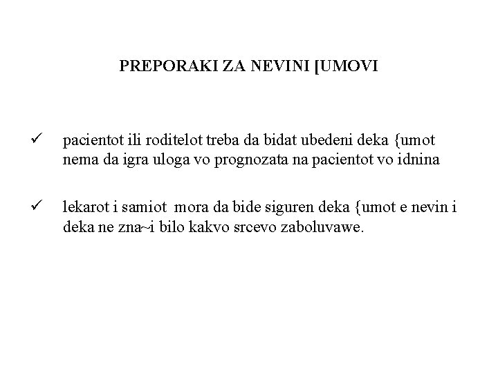 PREPORAKI ZA NEVINI [UMOVI ü pacientot ili roditelot treba da bidat ubedeni deka {umot