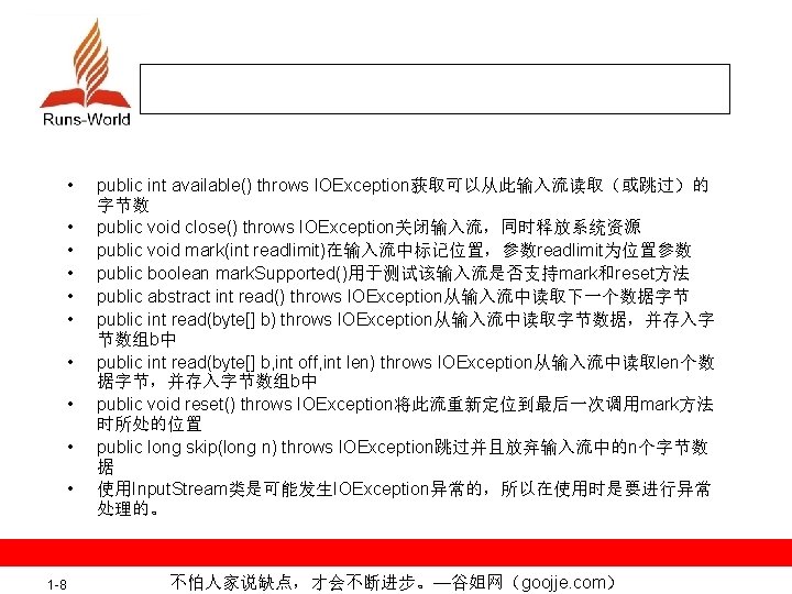  • • • 1 -8 public int available() throws IOException获取可以从此输入流读取（或跳过）的 字节数 public void
