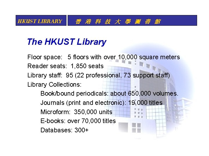 HKUST LIBRARY 香 港 科 技 大 學 圖 書 館 The HKUST Library