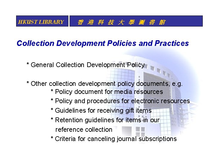 HKUST LIBRARY 香 港 科 技 大 學 圖 書 館 Collection Development Policies