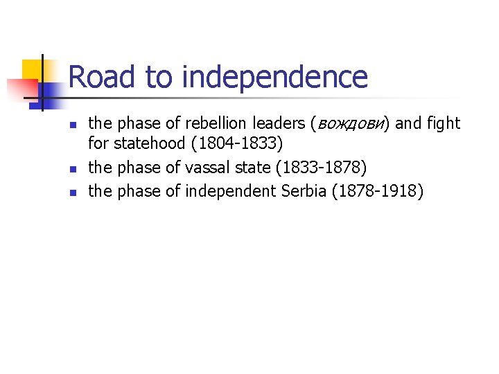 Road to independence n n n the phase of rebellion leaders (вождови) and fight