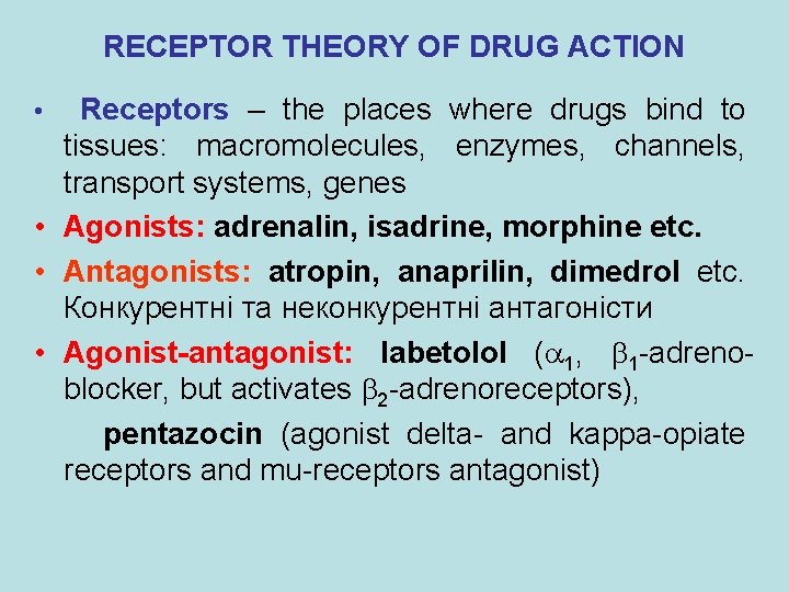 RECEPTOR THEORY OF DRUG ACTION Receptors – the places where drugs bind to tissues: RECEPTOR THEORY OF DRUG ACTION Receptors – the places where drugs bind to tissues: