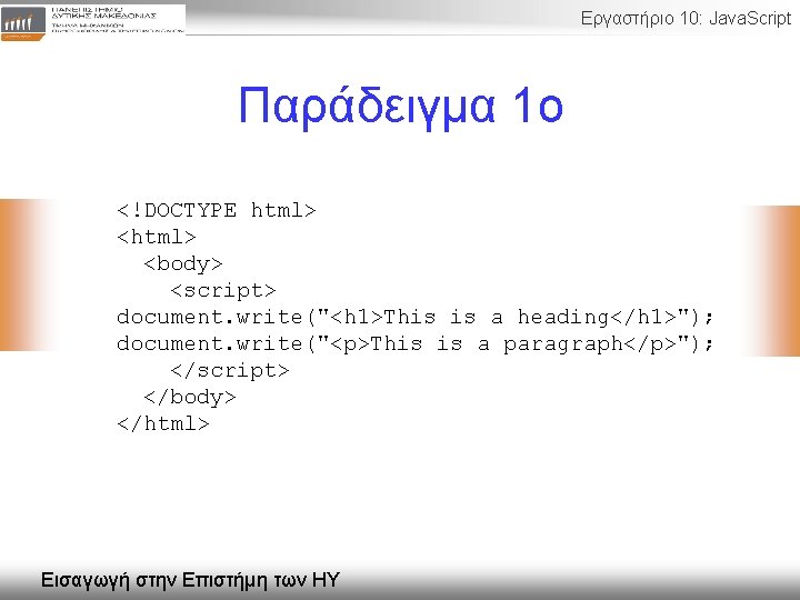 Εργαστήριο 10: Java. Script Παράδειγμα 1ο <!DOCTYPE html> <body> <script> document. write("<h 1>This is