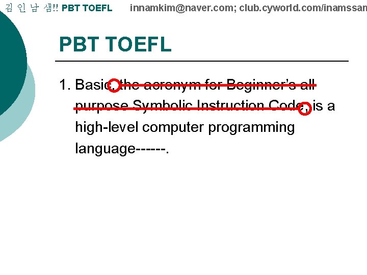 김 인 남 샘!! PBT TOEFL innamkim@naver. com; club. cyworld. com/inamssam PBT TOEFL 1.