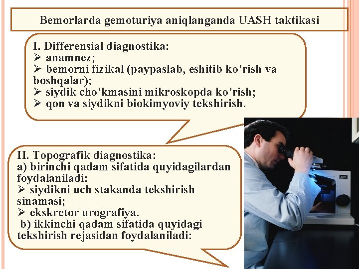 Bemorlarda gemoturiya aniqlanganda UASH taktikasi I. Differensial diagnostika: Ø anamnez; Ø bemorni fizikal (paypaslab,