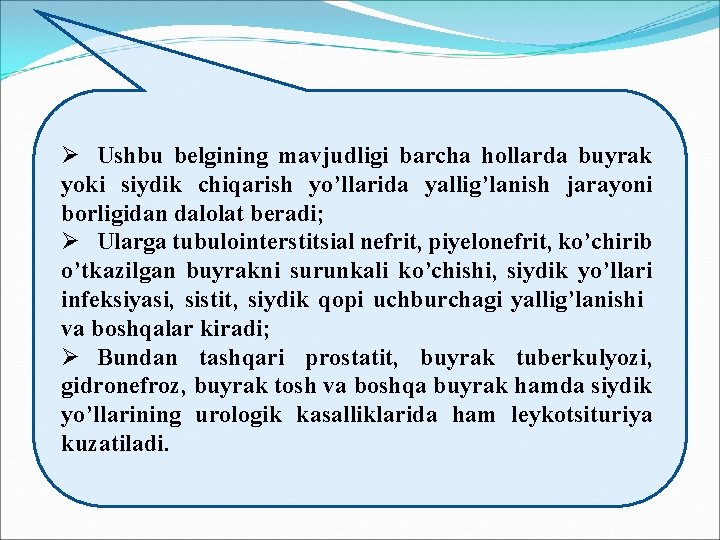 Ø Ushbu belgining mavjudligi barcha hollarda buyrak yoki siydik chiqarish yo’llarida yallig’lanish jarayoni borligidan