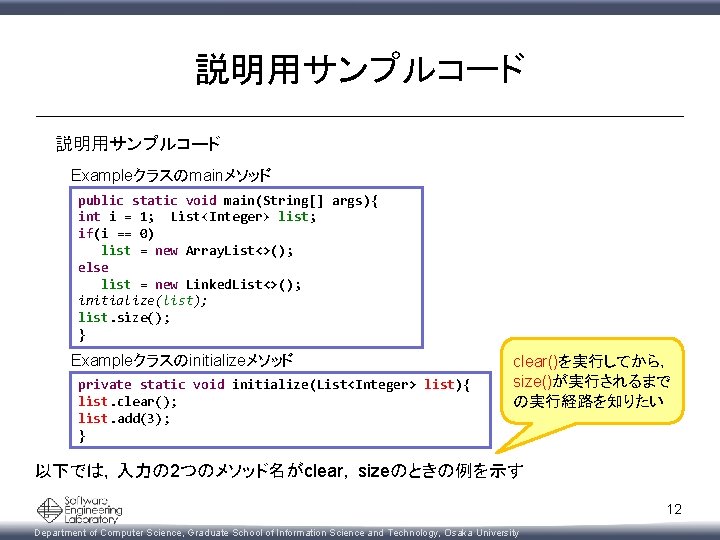 説明用サンプルコード Exampleクラスのmainメソッド public static void main(String[] args){ int i = 1; List<Integer> list; if(i