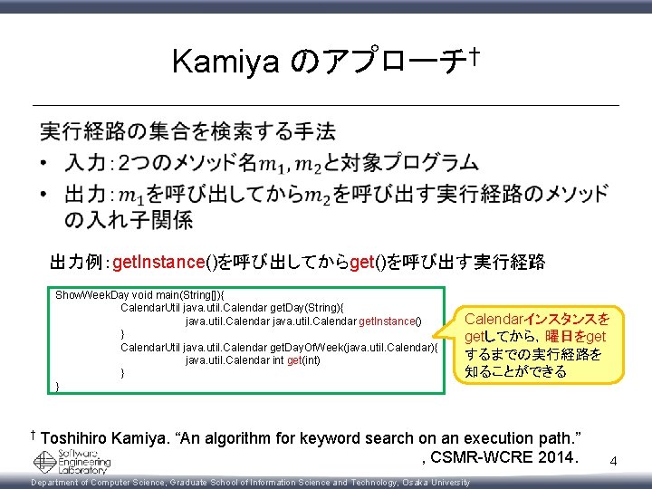 Kamiya のアプローチ† • 出力例：get. Instance()を呼び出してからget()を呼び出す実行経路 Show. Week. Day void main(String[]){ Calendar. Util java. util.