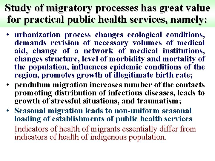 Study of migratory processes has great value for practical public health services, namely: •