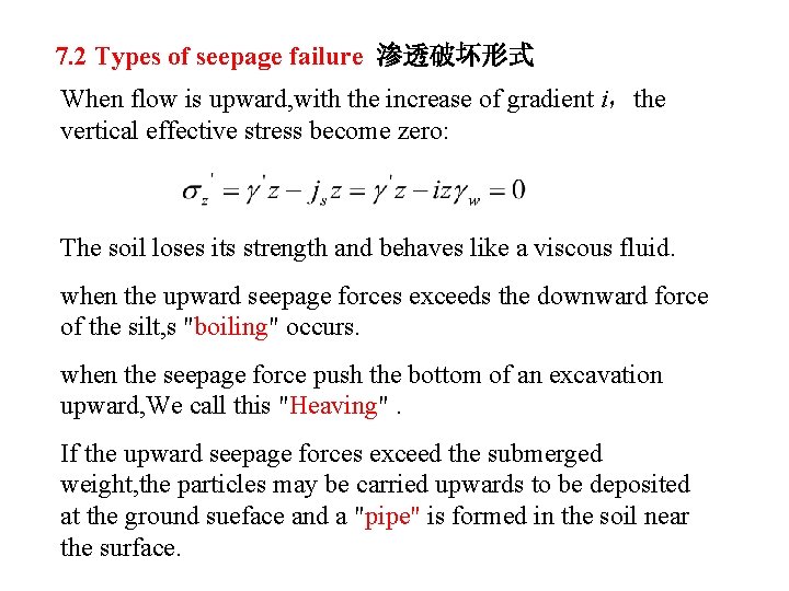 7. 2 Types of seepage failure 渗透破坏形式 When flow is upward, with the increase