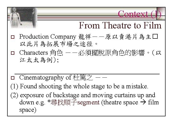 Context (1) From Theatre to Film o o Production Company 龍祥－－原以賣港片為主� 以此片為拓展市場之途徑。 Characters 角色