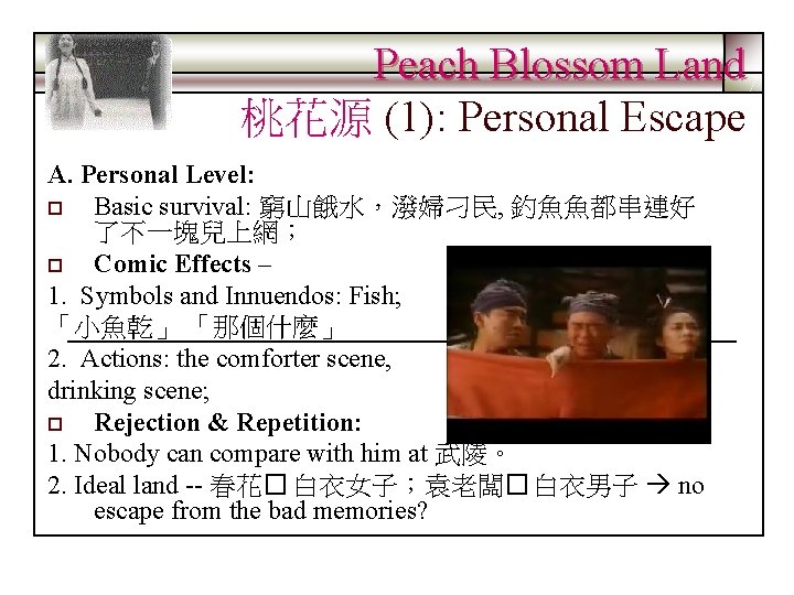 Peach Blossom Land 桃花源 (1): Personal Escape A. Personal Level: o Basic survival: 窮山餓水，潑婦刁民,