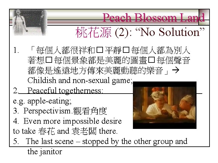 Peach Blossom Land 桃花源 (2): “No Solution” 1. 「每個人都很祥和� 平靜� 每個人都為別人 著想� 每個景象都是美麗的圖畫� 每個聲音