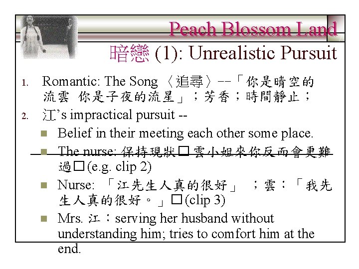 Peach Blossom Land 暗戀 (1): Unrealistic Pursuit 1. 2. Romantic: The Song 〈追尋〉--「你是晴空的 流雲