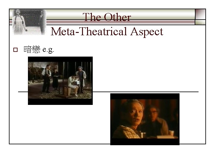 The Other Meta-Theatrical Aspect o 暗戀 e. g. 