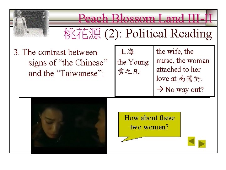 Peach Blossom Land III-II 桃花源 (2): Political Reading 3. The contrast between signs of