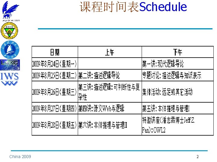 课程时间表Schedule China 2009 2 