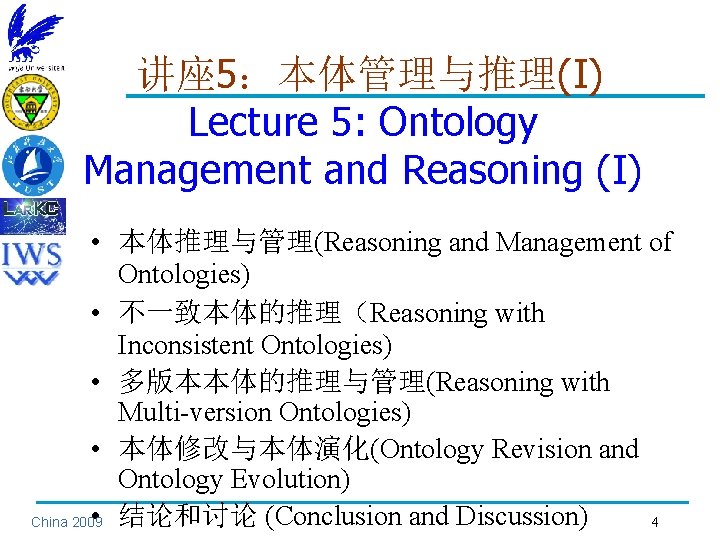 讲座 5：本体管理与推理(I) Lecture 5: Ontology Management and Reasoning (I) • 本体推理与管理(Reasoning and Management of