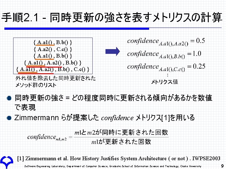 手順2. 1 - 同時更新の強さを表すメトリクスの計算 { A. a 1() , B. b() } { A.