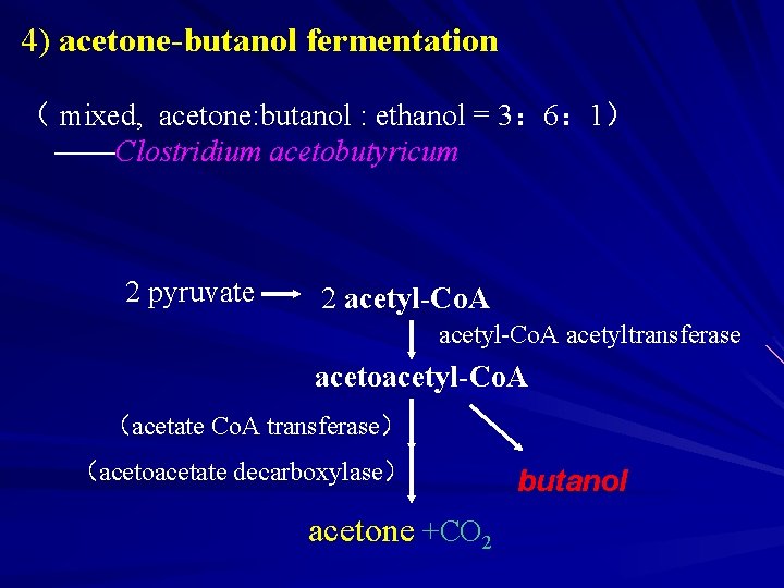 4) acetone-butanol fermentation acetone（ mixed, acetone: butanol : ethanol = 3： 6： 1） acetone: