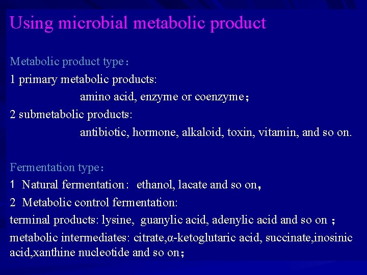 Using microbial metabolic product Metabolic product type： 1 primary metabolic products: amino acid, enzyme