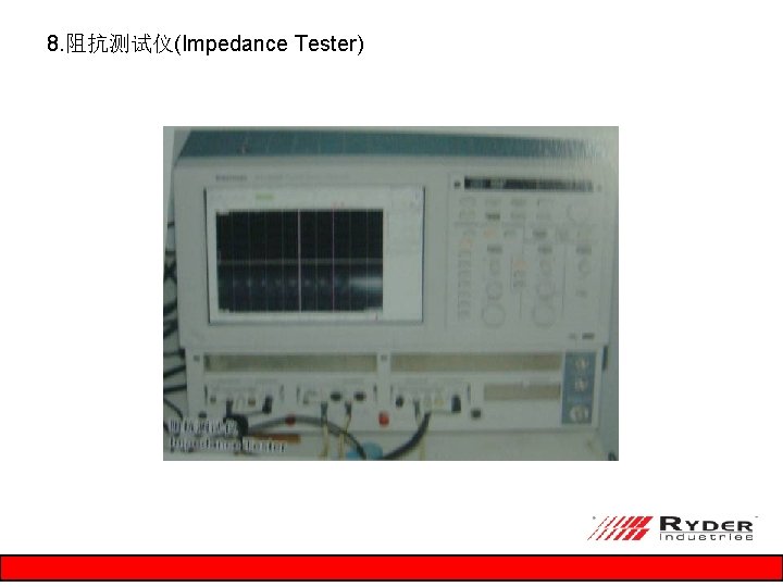 8. 阻抗测试仪(Impedance Tester) 