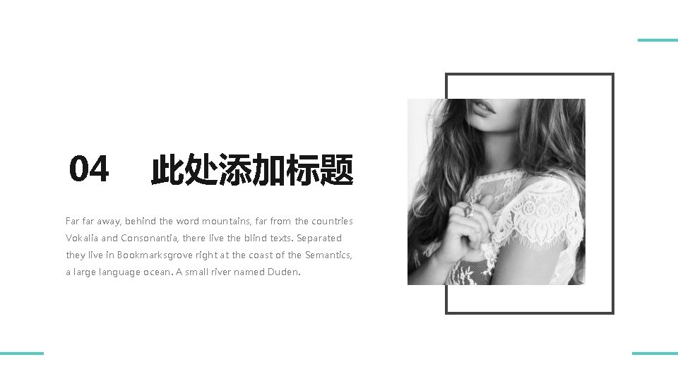 04 此处添加标题 Far far away, behind the word mountains, far from the countries Vokalia