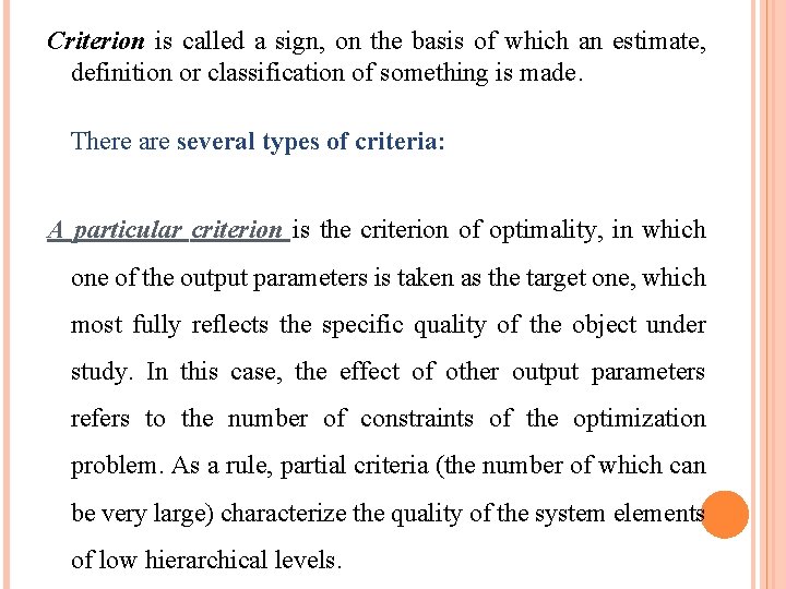 Criterion is called a sign, on the basis of which an estimate, definition or